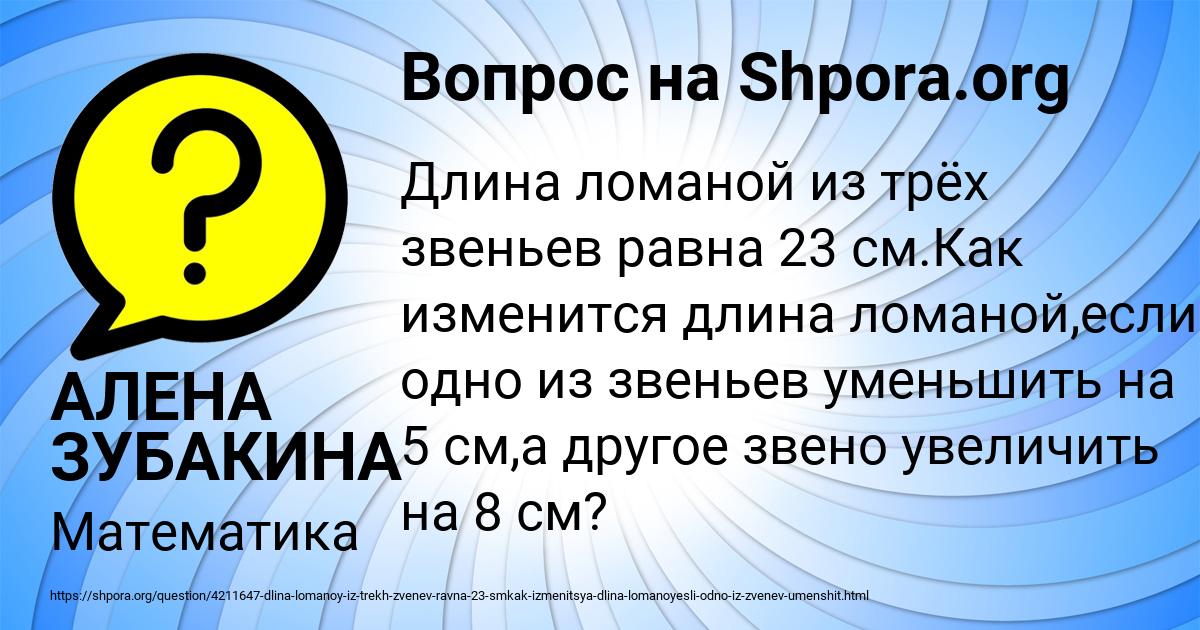 Картинка с текстом вопроса от пользователя АЛЕНА ЗУБАКИНА