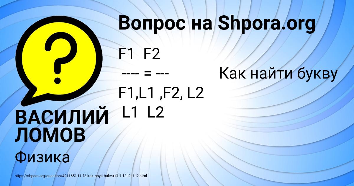 Картинка с текстом вопроса от пользователя ВАСИЛИЙ ЛОМОВ