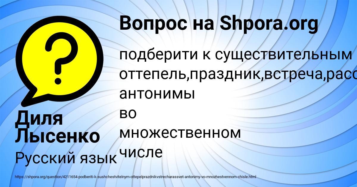 Картинка с текстом вопроса от пользователя Диля Лысенко