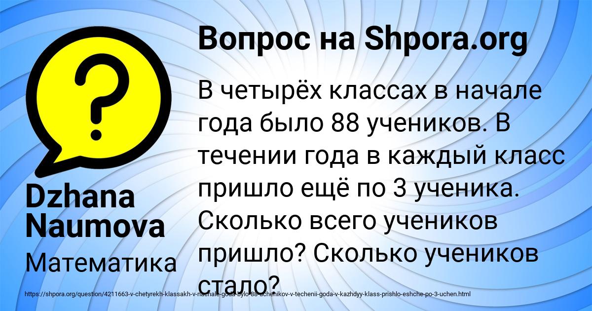 Картинка с текстом вопроса от пользователя Dzhana Naumova