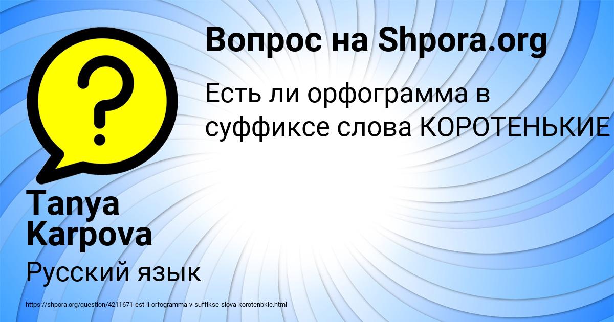 Картинка с текстом вопроса от пользователя Tanya Karpova