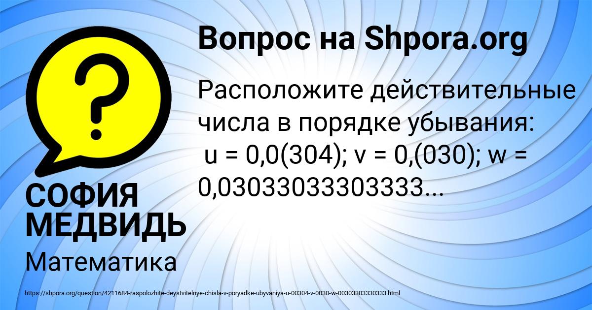 Картинка с текстом вопроса от пользователя СОФИЯ МЕДВИДЬ