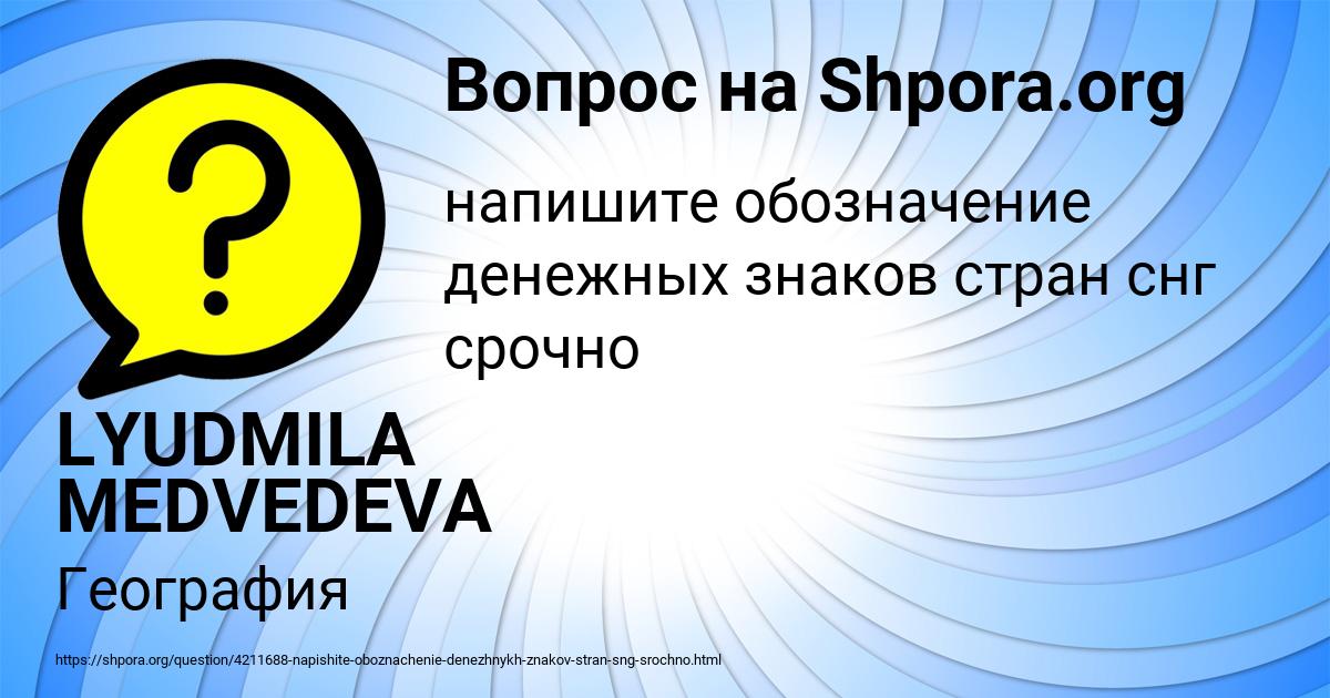 Картинка с текстом вопроса от пользователя LYUDMILA MEDVEDEVA