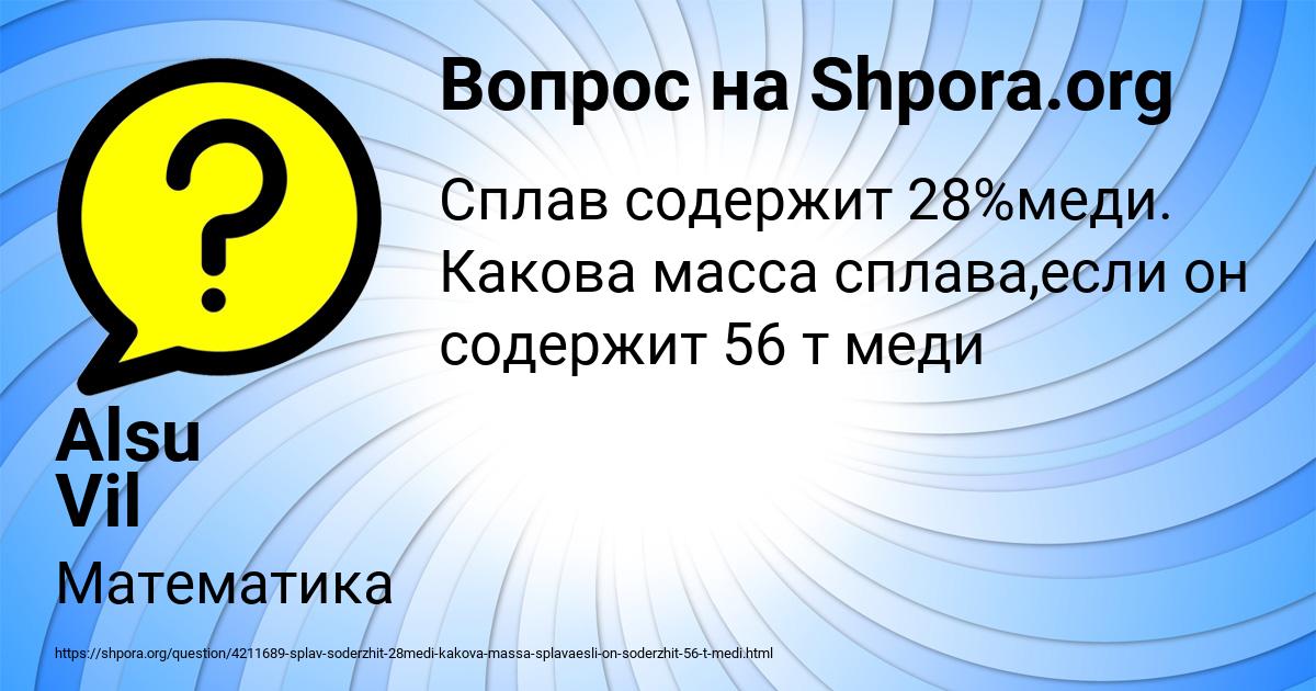 Картинка с текстом вопроса от пользователя Alsu Vil