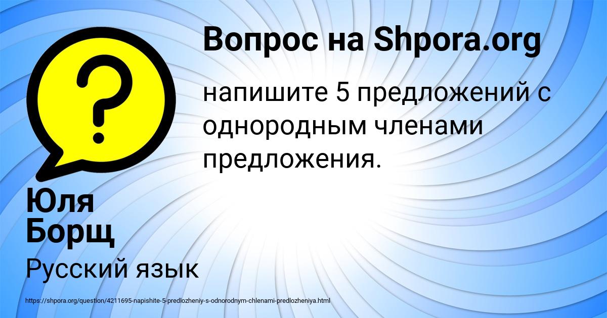 Картинка с текстом вопроса от пользователя Юля Борщ