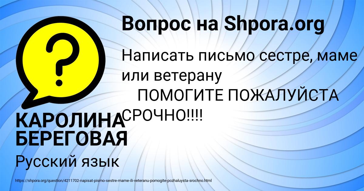 Картинка с текстом вопроса от пользователя КАРОЛИНА БЕРЕГОВАЯ