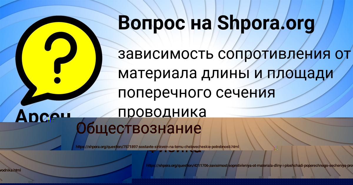 Картинка с текстом вопроса от пользователя Арсен Артеменко