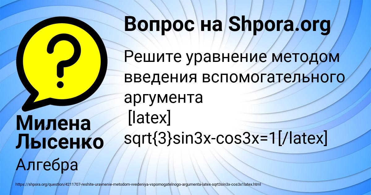 Картинка с текстом вопроса от пользователя Милена Лысенко