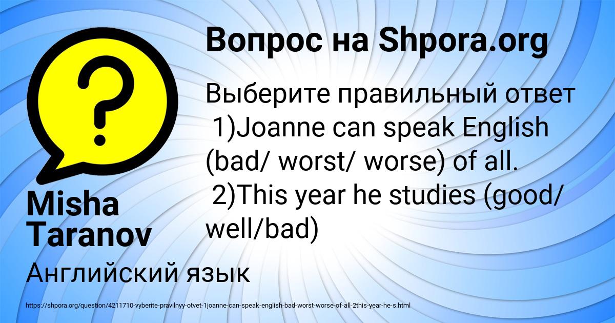 Картинка с текстом вопроса от пользователя Misha Taranov