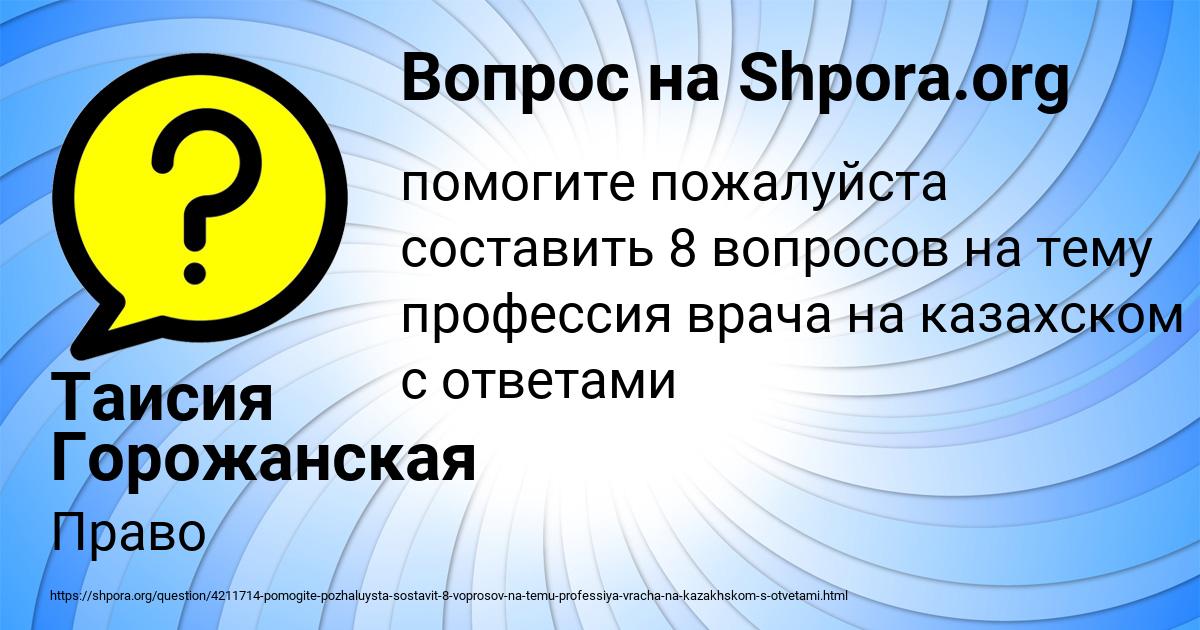 Картинка с текстом вопроса от пользователя Таисия Горожанская