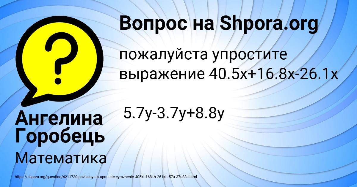 Картинка с текстом вопроса от пользователя Ангелина Горобець