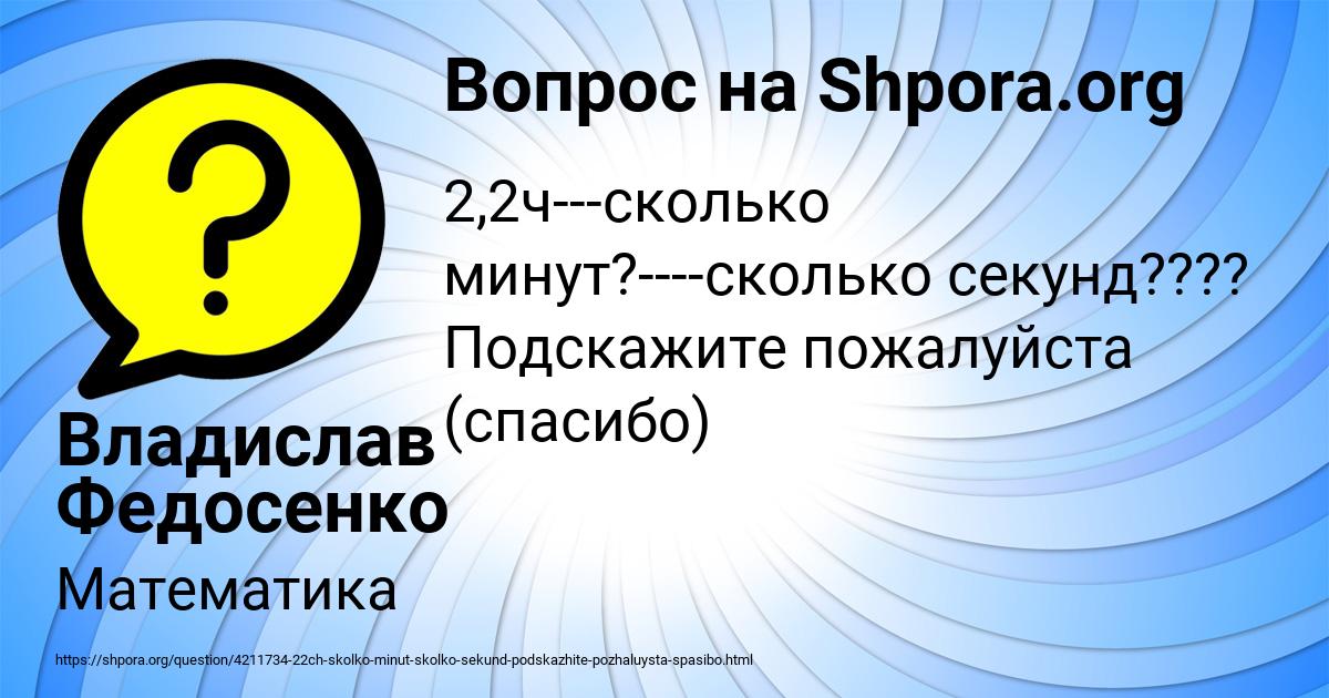 Картинка с текстом вопроса от пользователя Владислав Федосенко