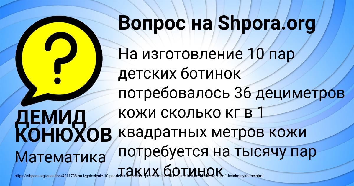 Картинка с текстом вопроса от пользователя ДЕМИД КОНЮХОВ