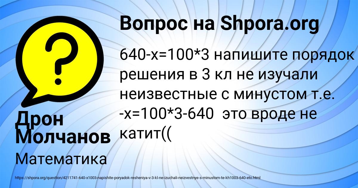 Картинка с текстом вопроса от пользователя Дрон Молчанов