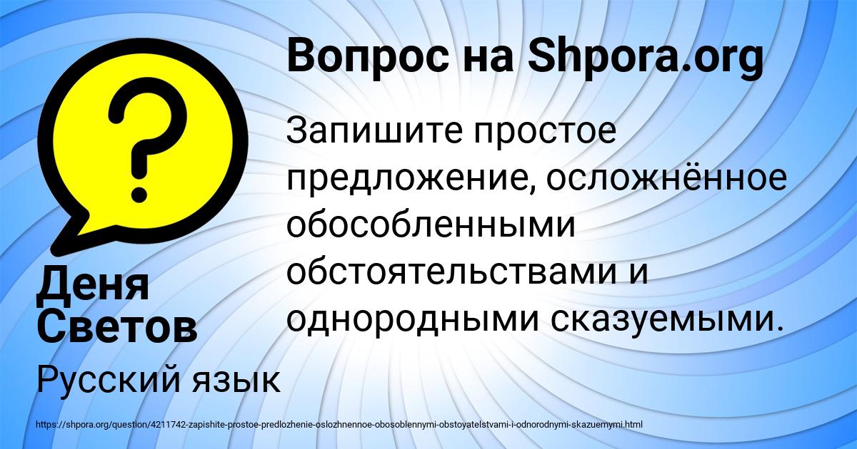 Картинка с текстом вопроса от пользователя Деня Светов
