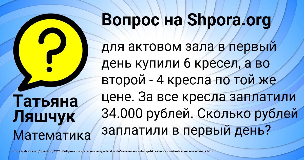 Школа приобрела 4 кресла и 2 стола заплатив за них 36000 рублей