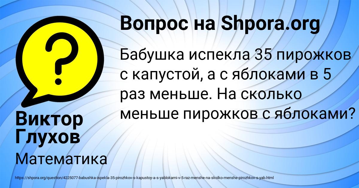 Бабушки испекла 54 пирожка с яблоками а с грибами в 3 раза меньше