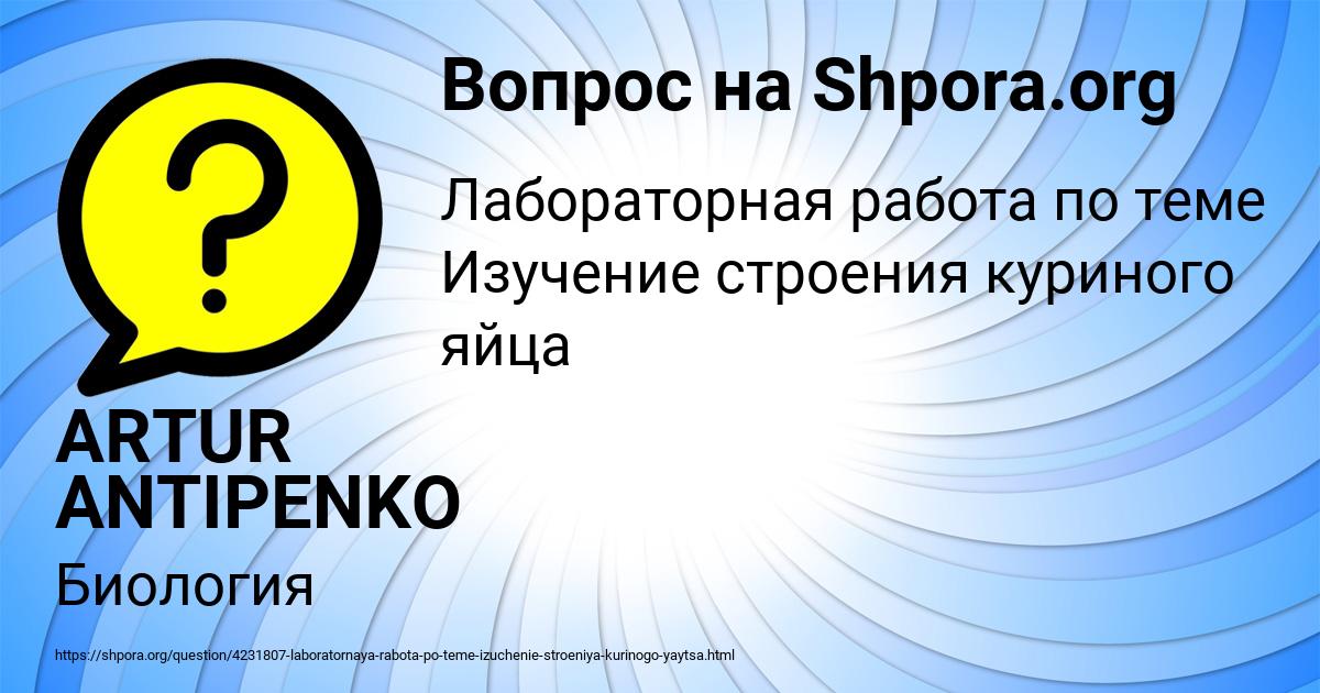 Картинка с текстом вопроса от пользователя ARTUR ANTIPENKO