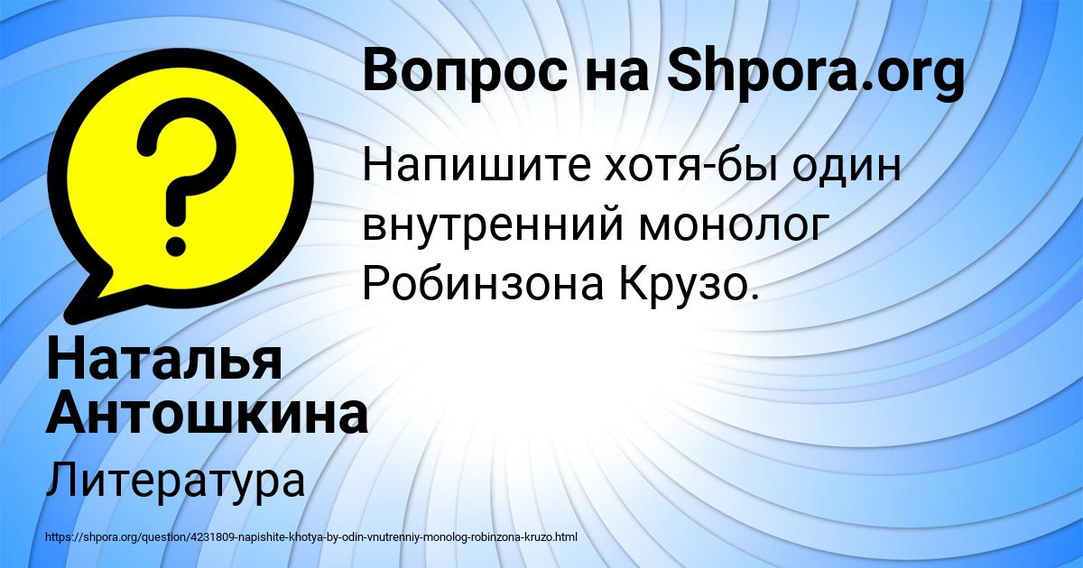 Картинка с текстом вопроса от пользователя Наталья Антошкина
