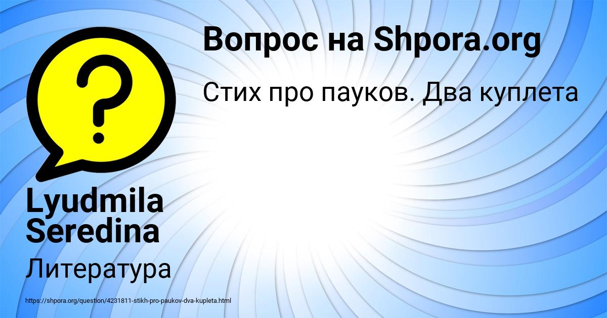 Картинка с текстом вопроса от пользователя Lyudmila Seredina