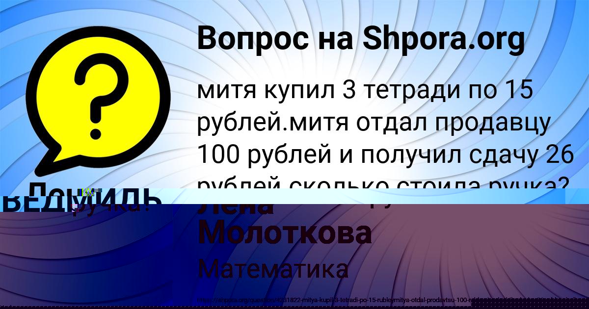 Картинка с текстом вопроса от пользователя Лена Молоткова