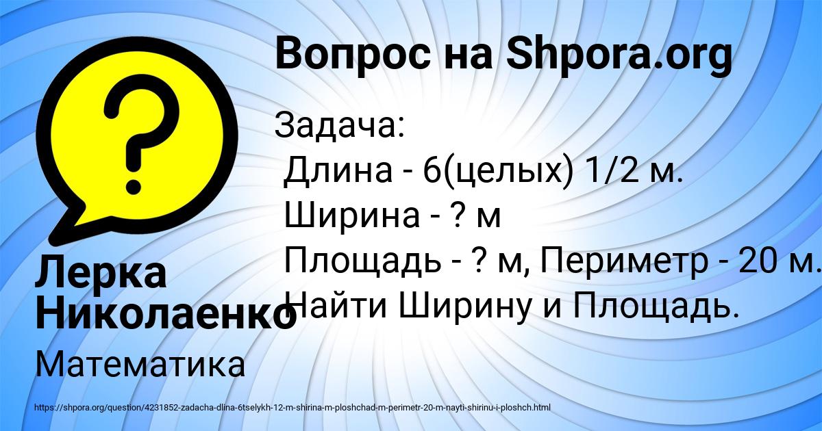 Картинка с текстом вопроса от пользователя Лерка Николаенко