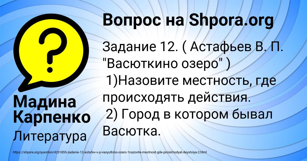 Картинка с текстом вопроса от пользователя Мадина Карпенко