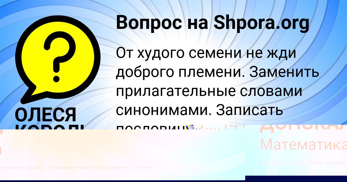 Картинка с текстом вопроса от пользователя ОЛЕСЯ КОРОЛЬ