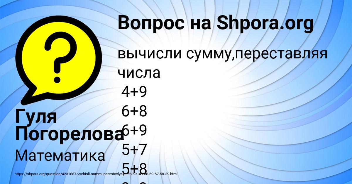 Картинка с текстом вопроса от пользователя Гуля Погорелова