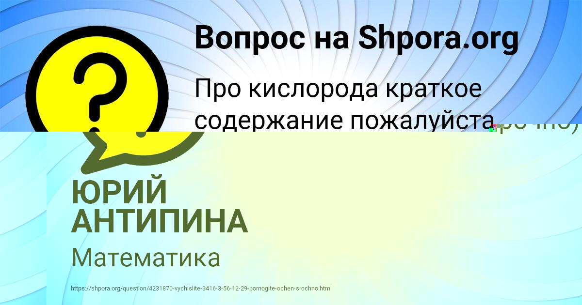 Картинка с текстом вопроса от пользователя ЮРИЙ АНТИПИНА