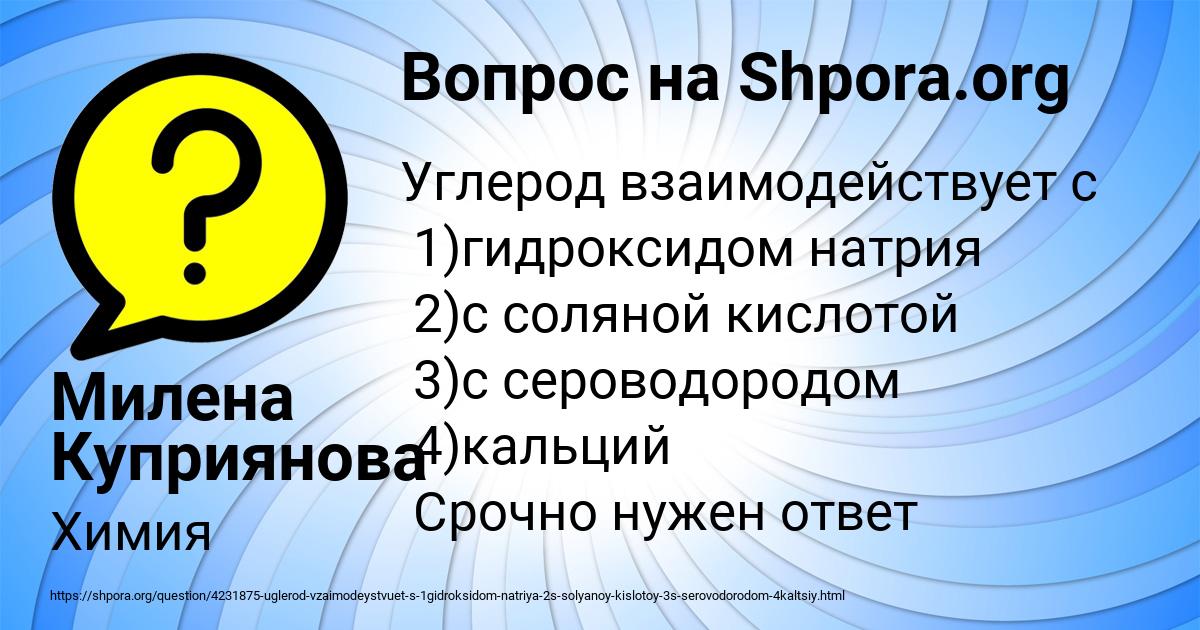 Картинка с текстом вопроса от пользователя Милена Куприянова