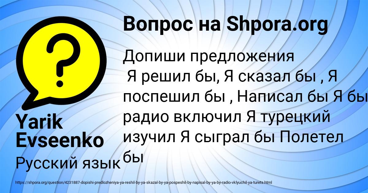 Картинка с текстом вопроса от пользователя Yarik Evseenko