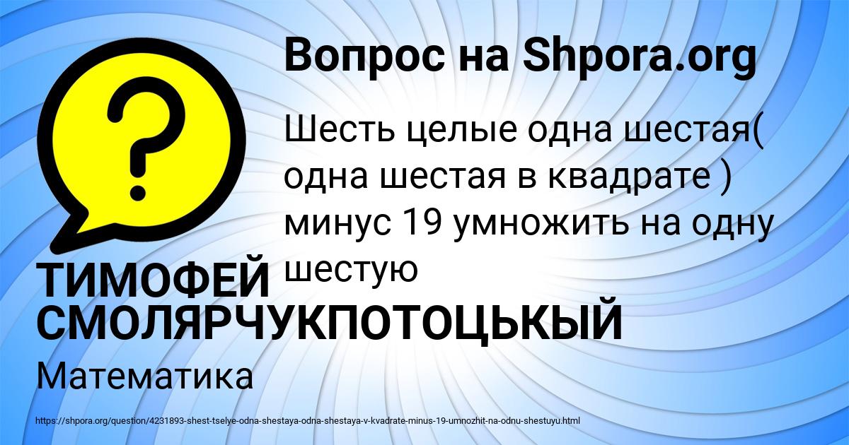 Картинка с текстом вопроса от пользователя ТИМОФЕЙ СМОЛЯРЧУКПОТОЦЬКЫЙ