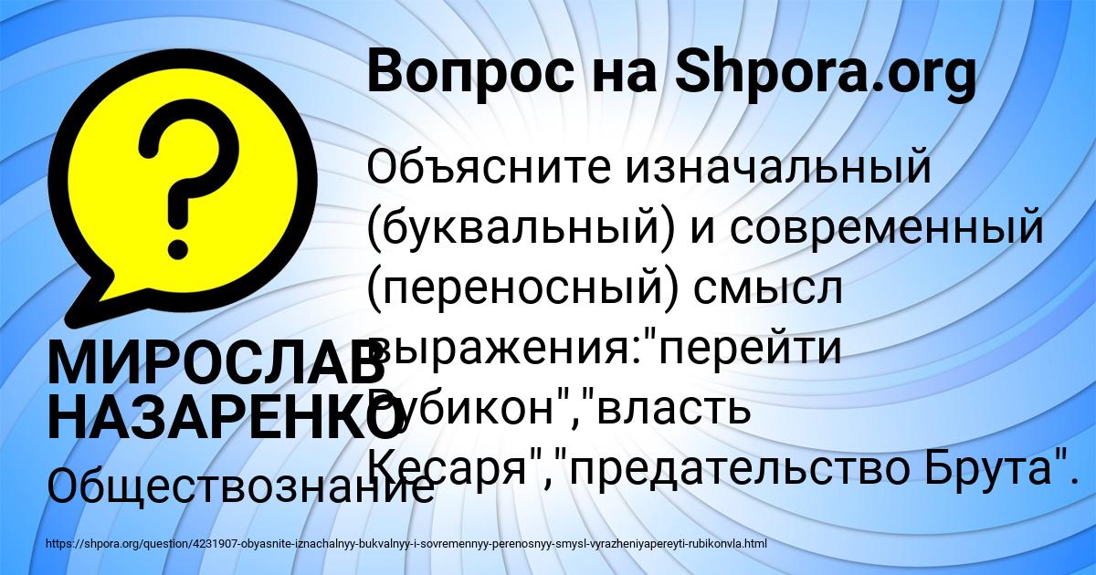Картинка с текстом вопроса от пользователя МИРОСЛАВ НАЗАРЕНКО
