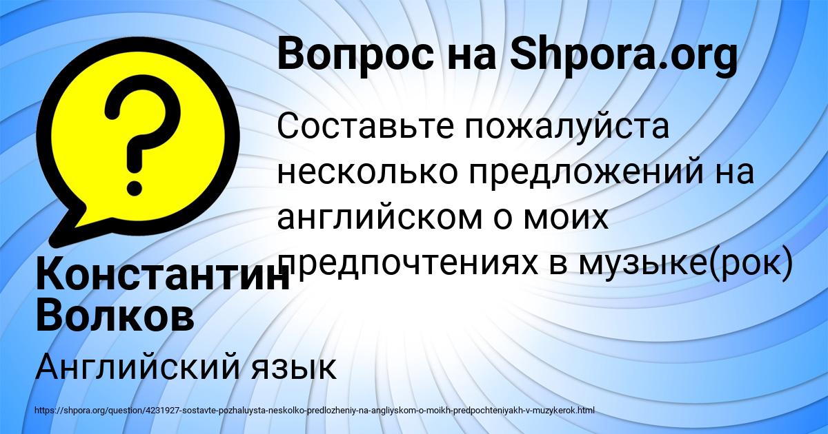 Картинка с текстом вопроса от пользователя Константин Волков