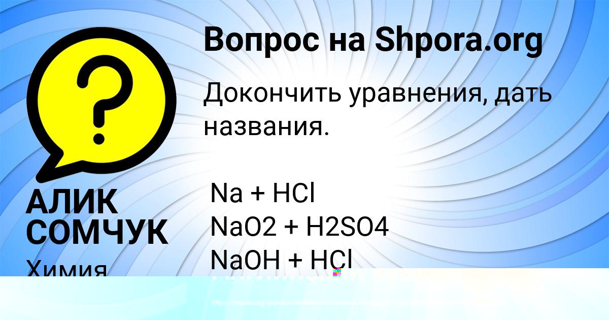 Картинка с текстом вопроса от пользователя АЛИК СОМЧУК
