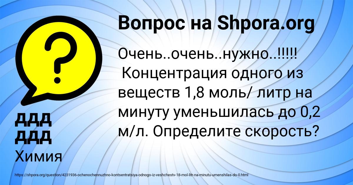 Картинка с текстом вопроса от пользователя ддд ддд