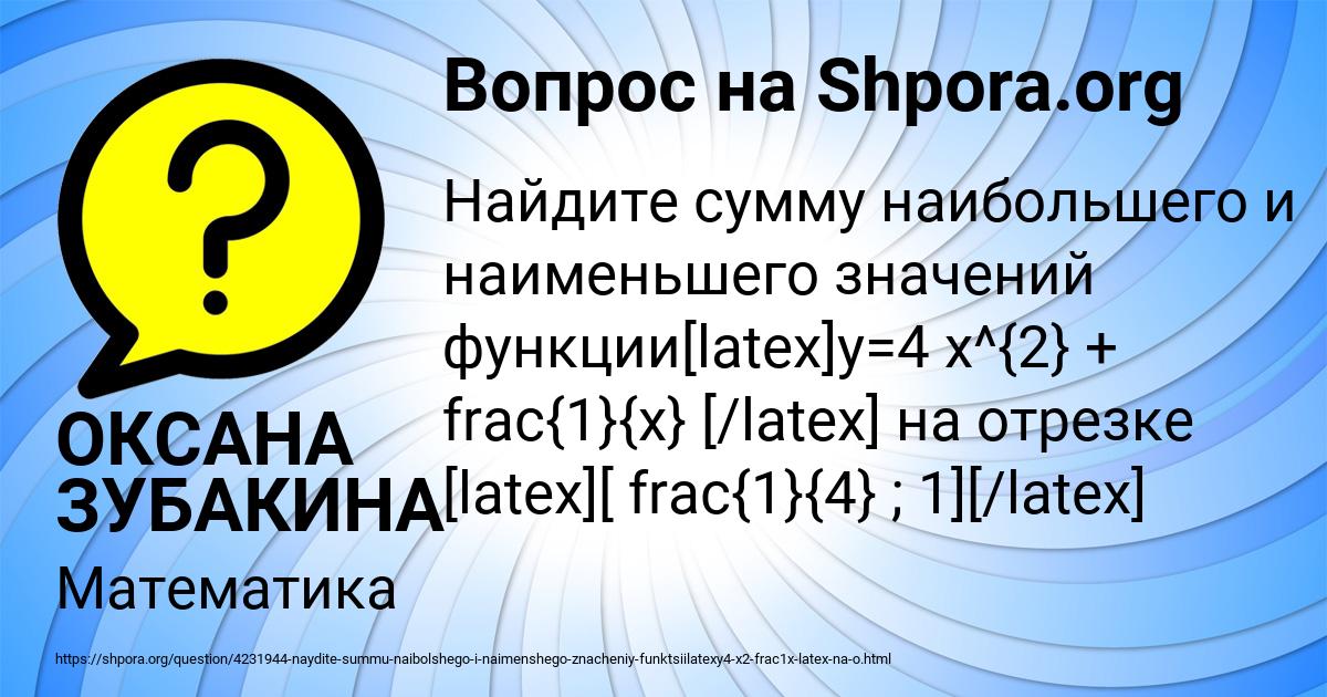 Картинка с текстом вопроса от пользователя ОКСАНА ЗУБАКИНА