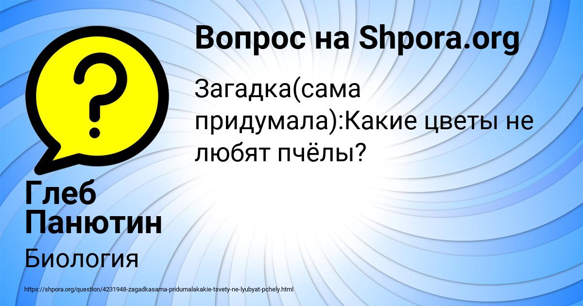 Картинка с текстом вопроса от пользователя Глеб Панютин