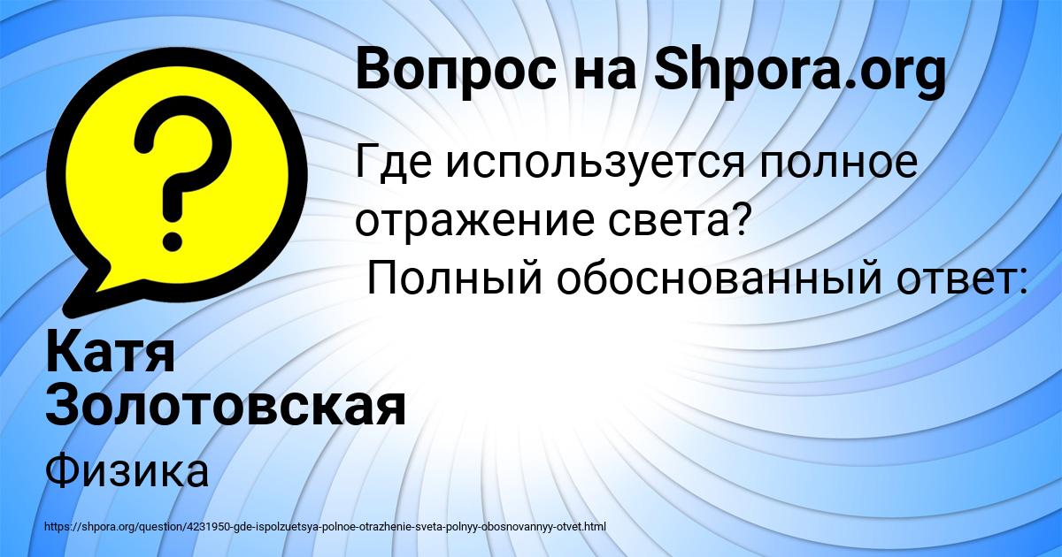 Картинка с текстом вопроса от пользователя Катя Золотовская