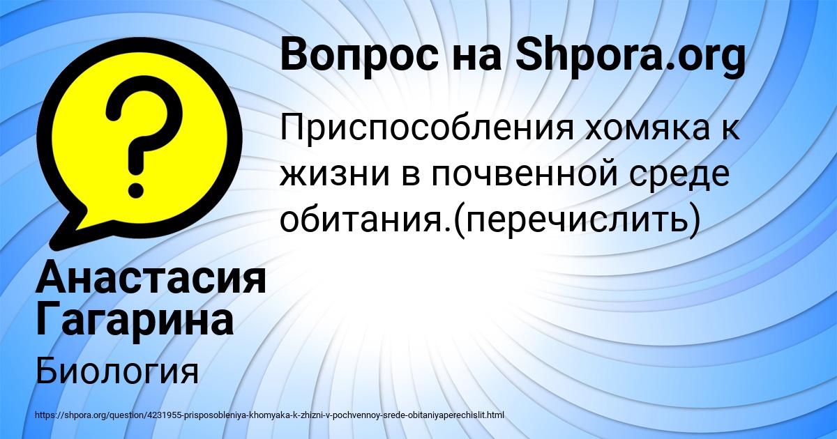 Картинка с текстом вопроса от пользователя Анастасия Гагарина