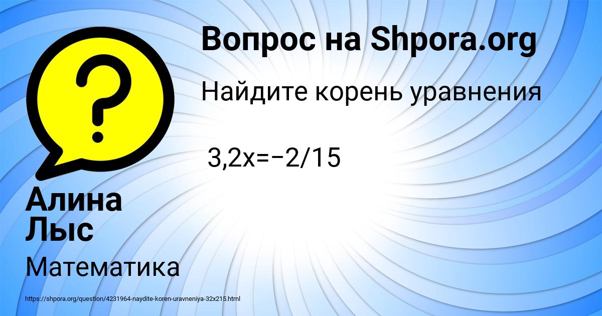 Картинка с текстом вопроса от пользователя Алина Лыс