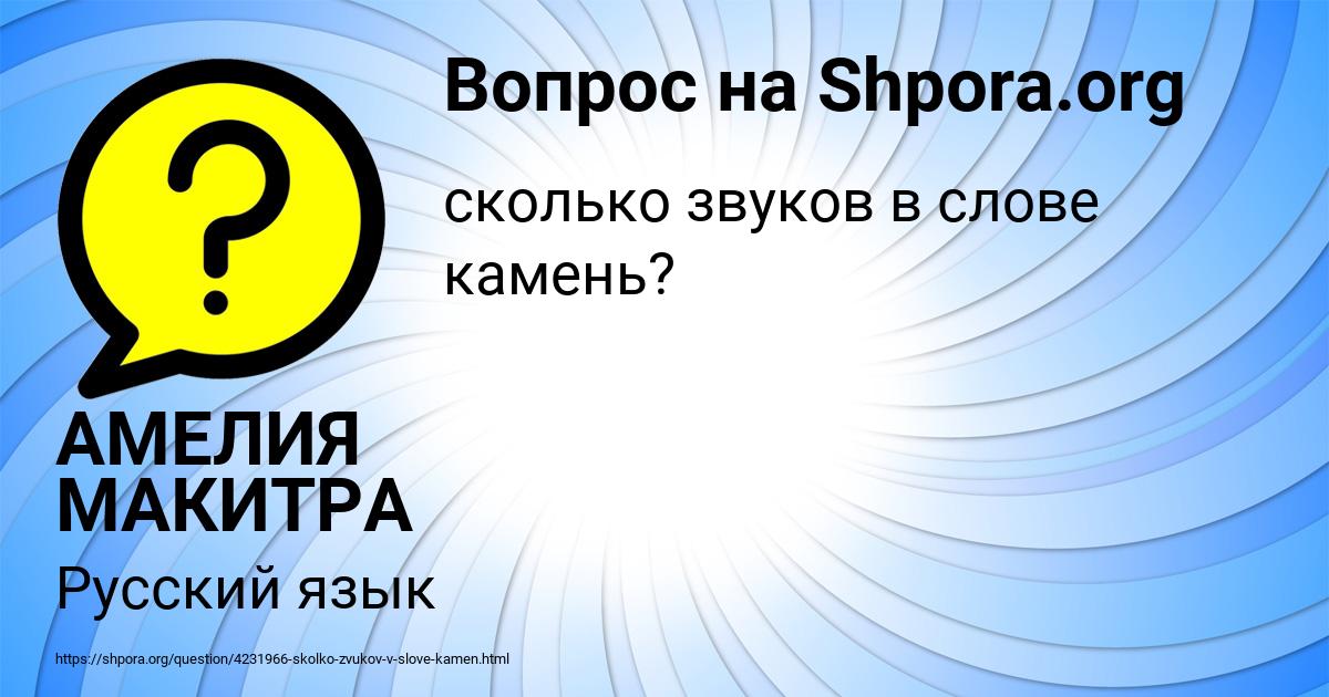 Картинка с текстом вопроса от пользователя АМЕЛИЯ МАКИТРА