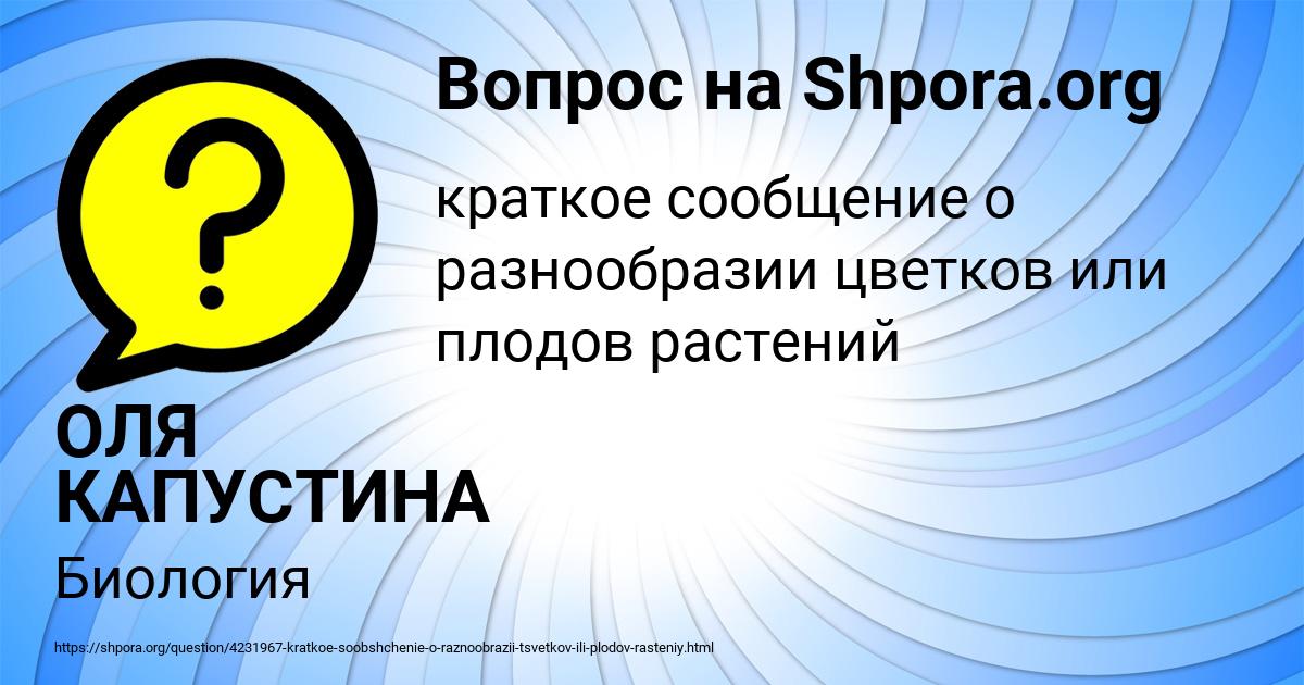 Картинка с текстом вопроса от пользователя ОЛЯ КАПУСТИНА