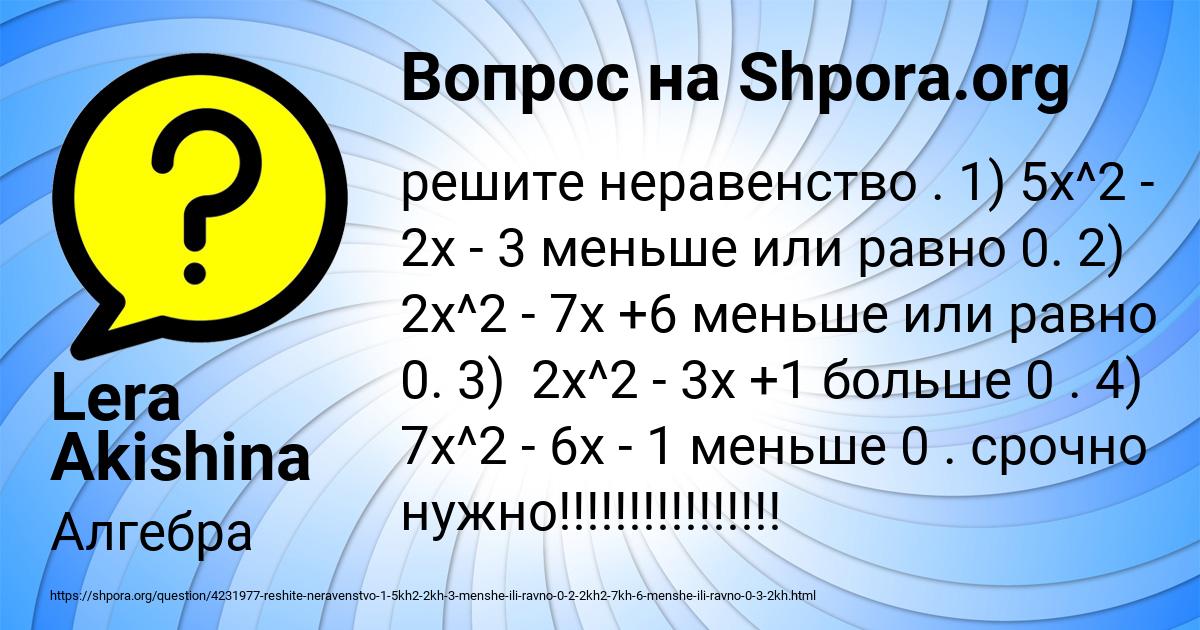 Картинка с текстом вопроса от пользователя Lera Akishina