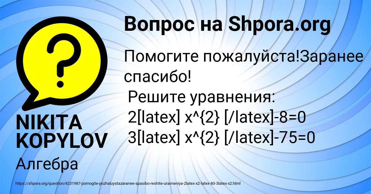 Картинка с текстом вопроса от пользователя NIKITA KOPYLOV