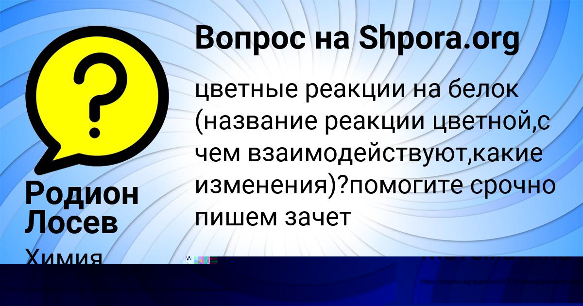 Картинка с текстом вопроса от пользователя Родион Лосев