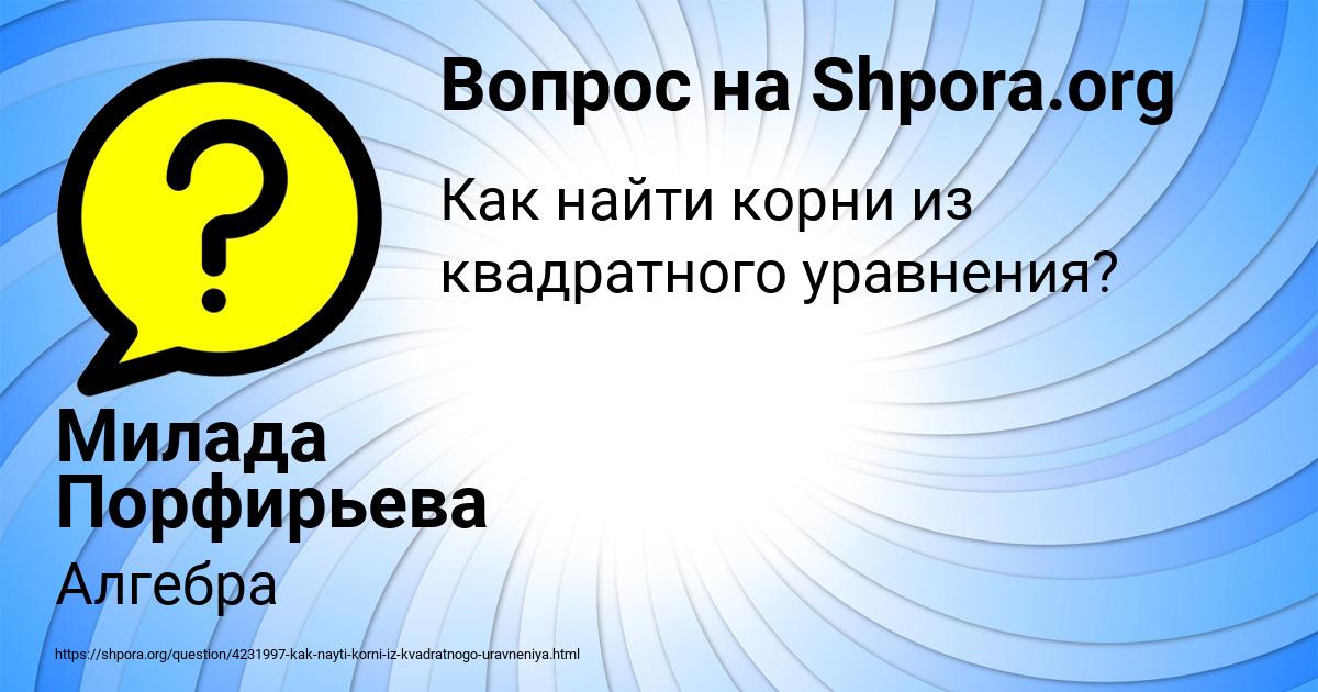 Картинка с текстом вопроса от пользователя Милада Порфирьева