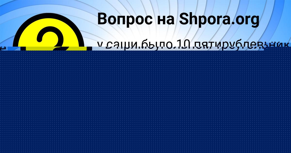Картинка с текстом вопроса от пользователя Юлия Власова