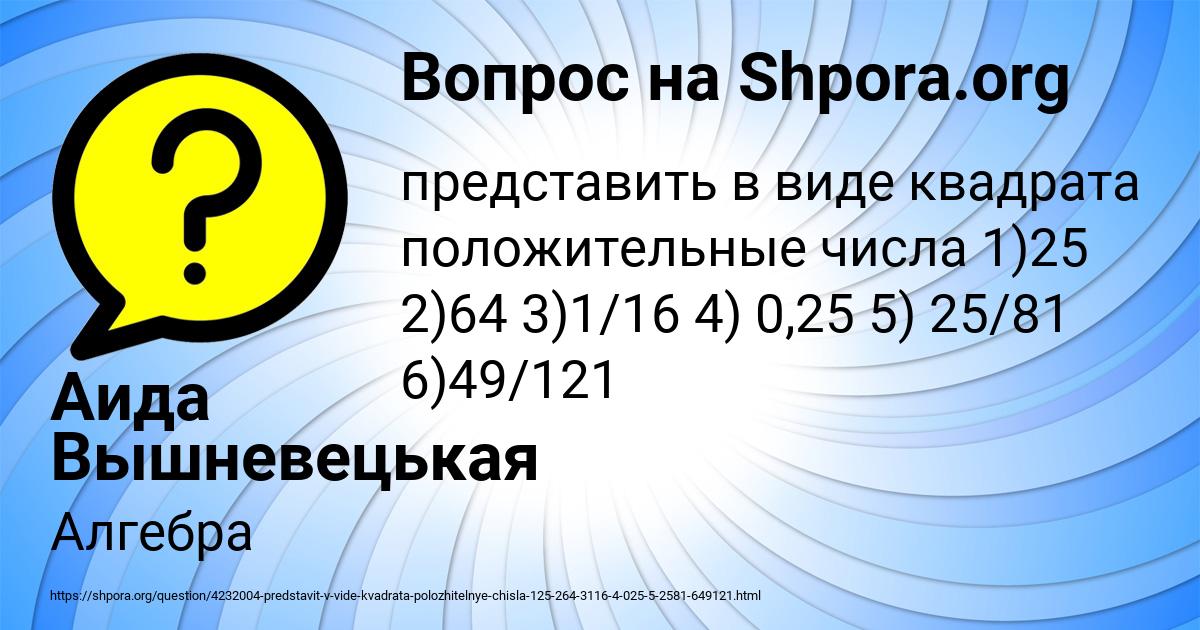 Картинка с текстом вопроса от пользователя Аида Вышневецькая